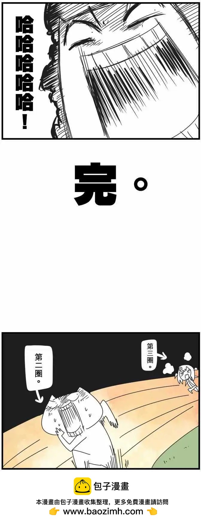 負債魔王 Devil Game - 第78話 「Monster」 - 4