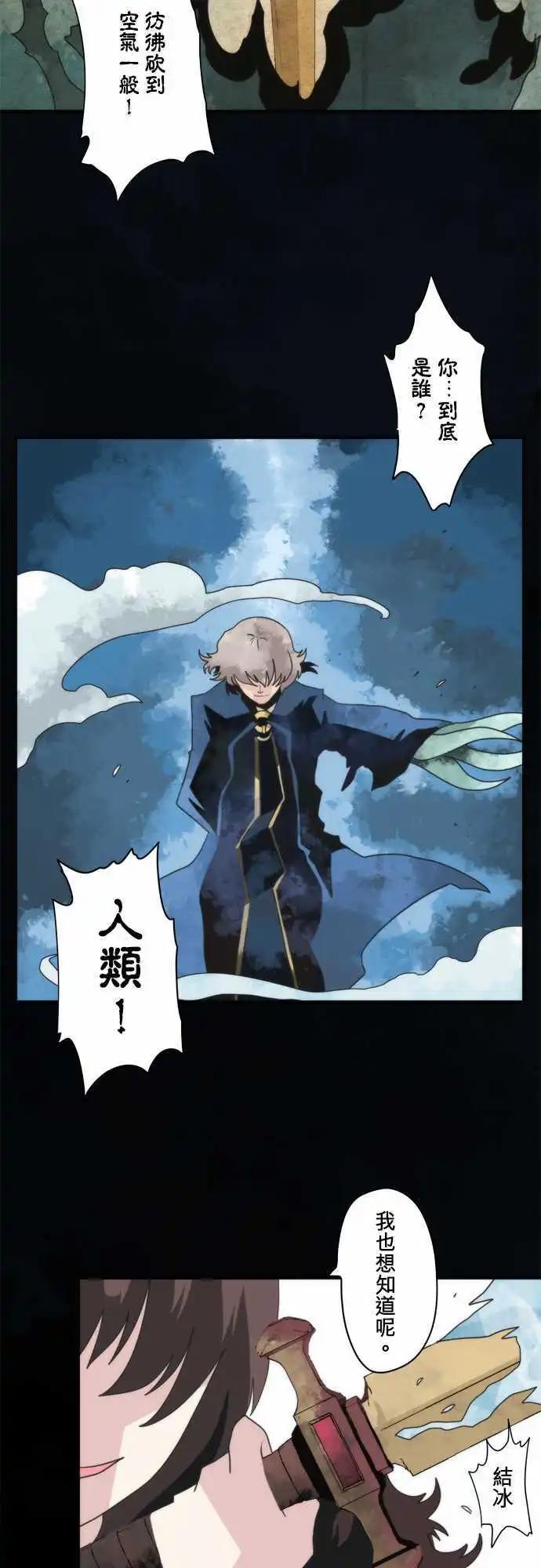 負債魔王 Devil Game - 第78話 「Monster」 - 3