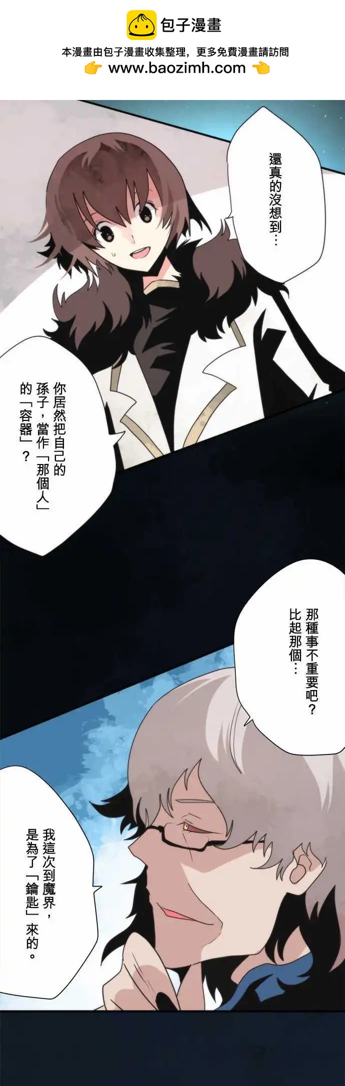 負債魔王 Devil Game - 第79話 「Chaos」 - 4