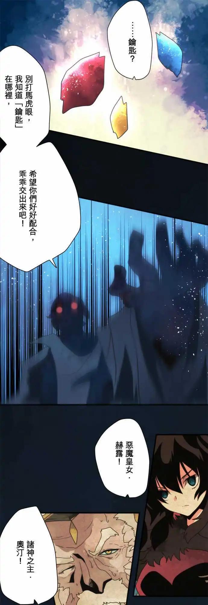 負債魔王 Devil Game - 第79話 「Chaos」 - 5