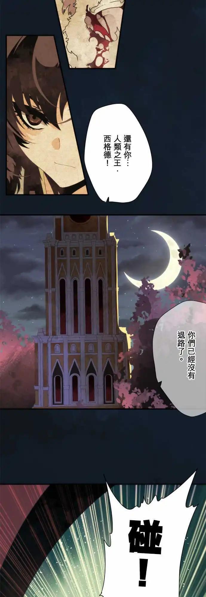 負債魔王 Devil Game - 第79話 「Chaos」 - 6