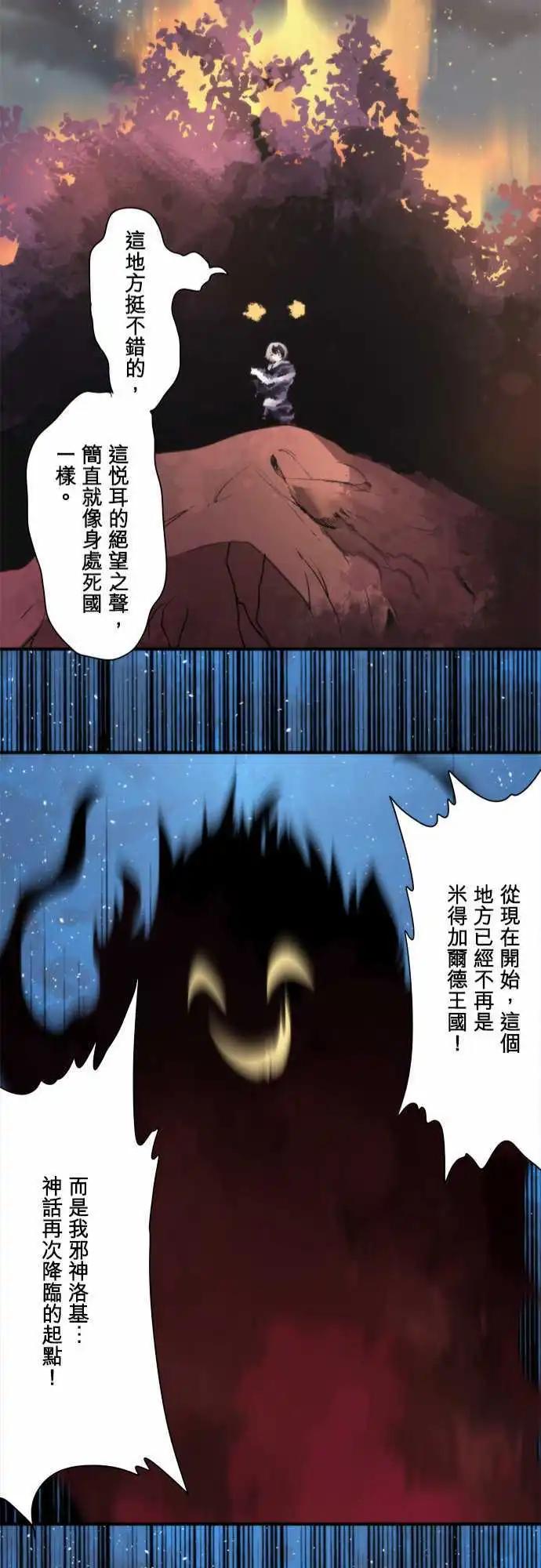 負債魔王 Devil Game - 第79話 「Chaos」 - 6