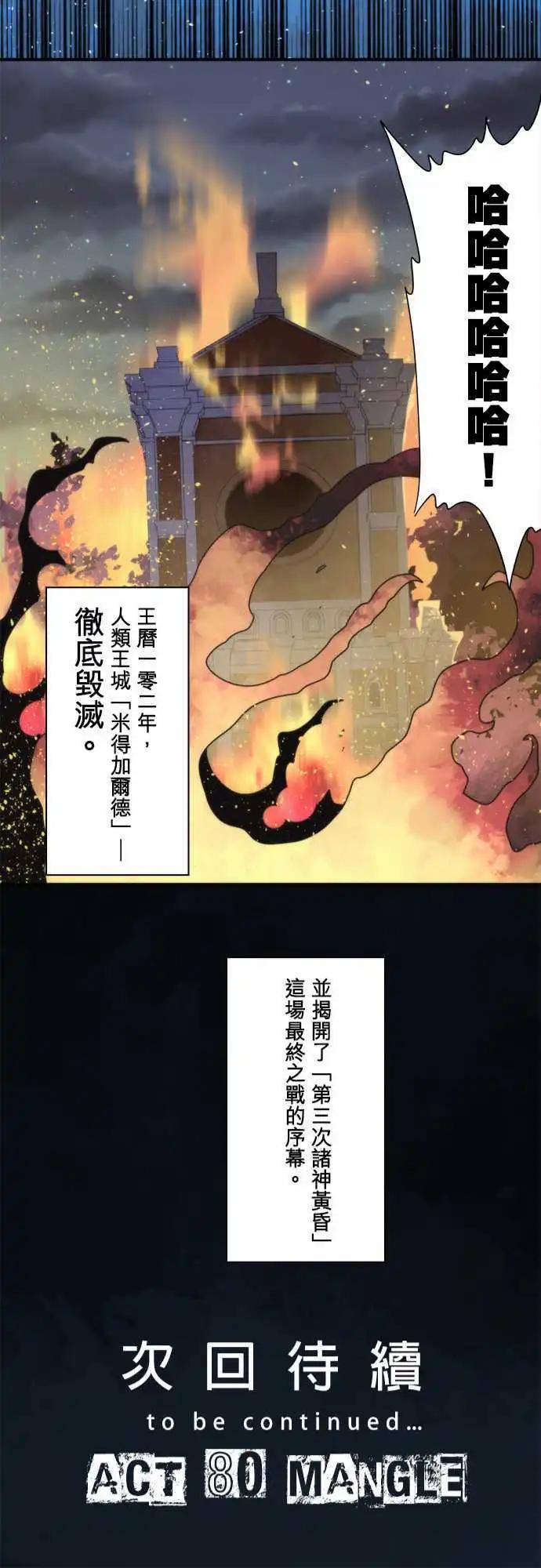 負債魔王 Devil Game - 第79話 「Chaos」 - 1