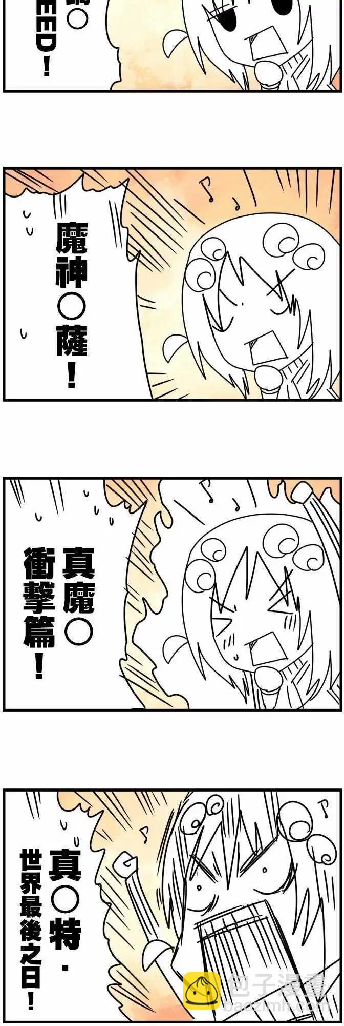 負債魔王 Devil Game - 第79話 「Chaos」 - 3