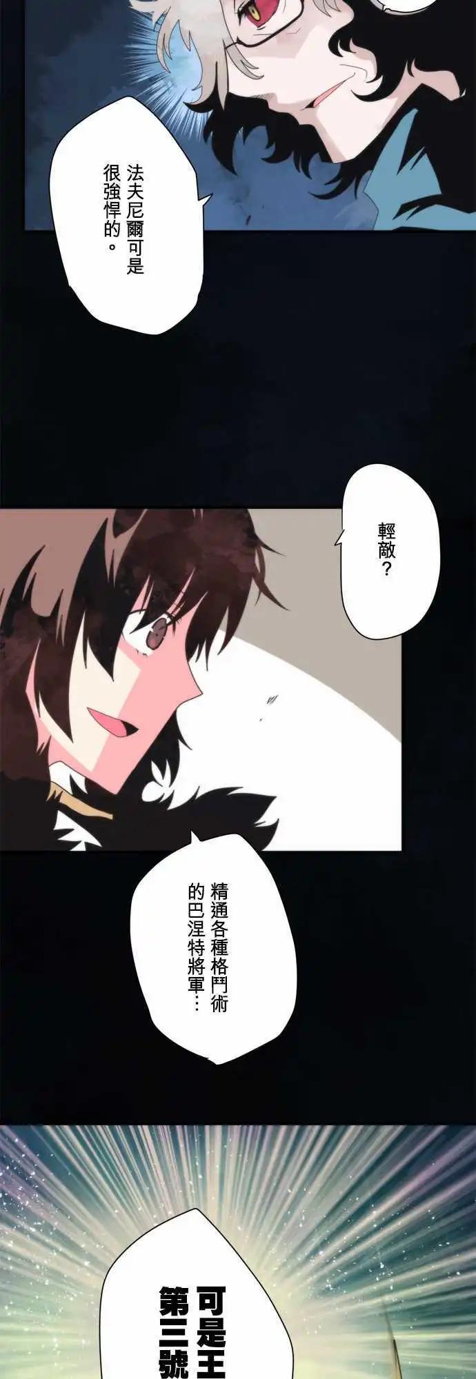 負債魔王 Devil Game - 第79話 「Chaos」 - 3