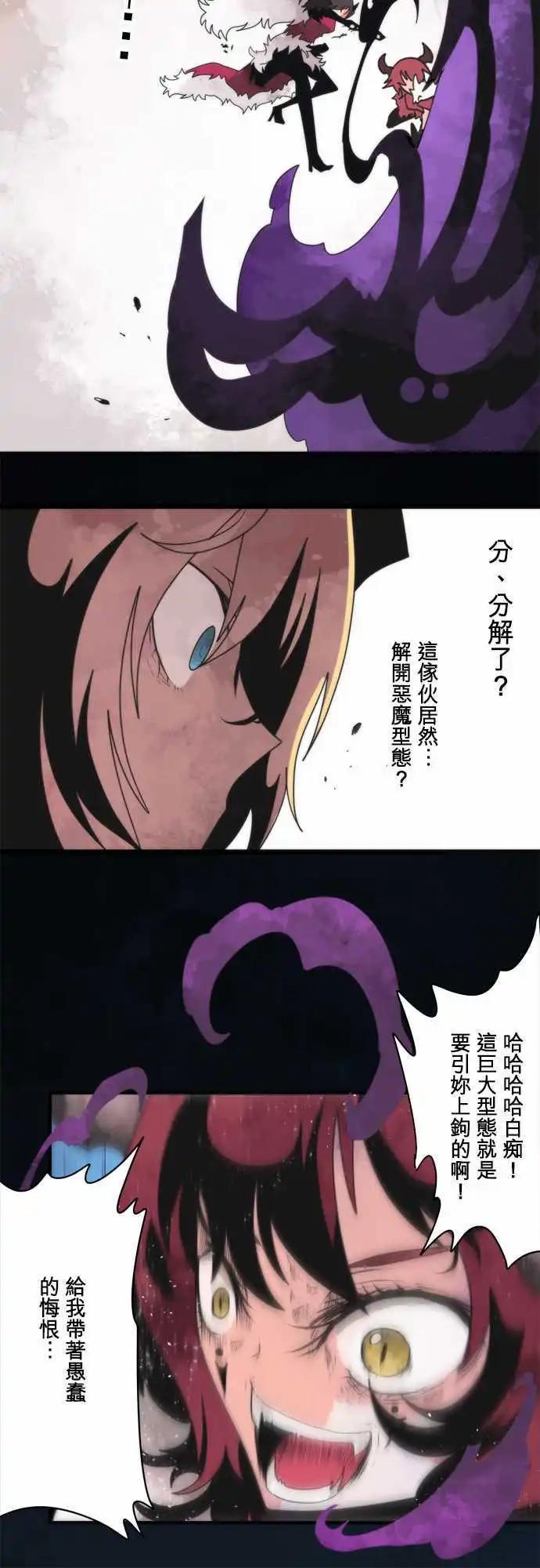 負債魔王 Devil Game - 第81話 「Out Of Control」 - 3