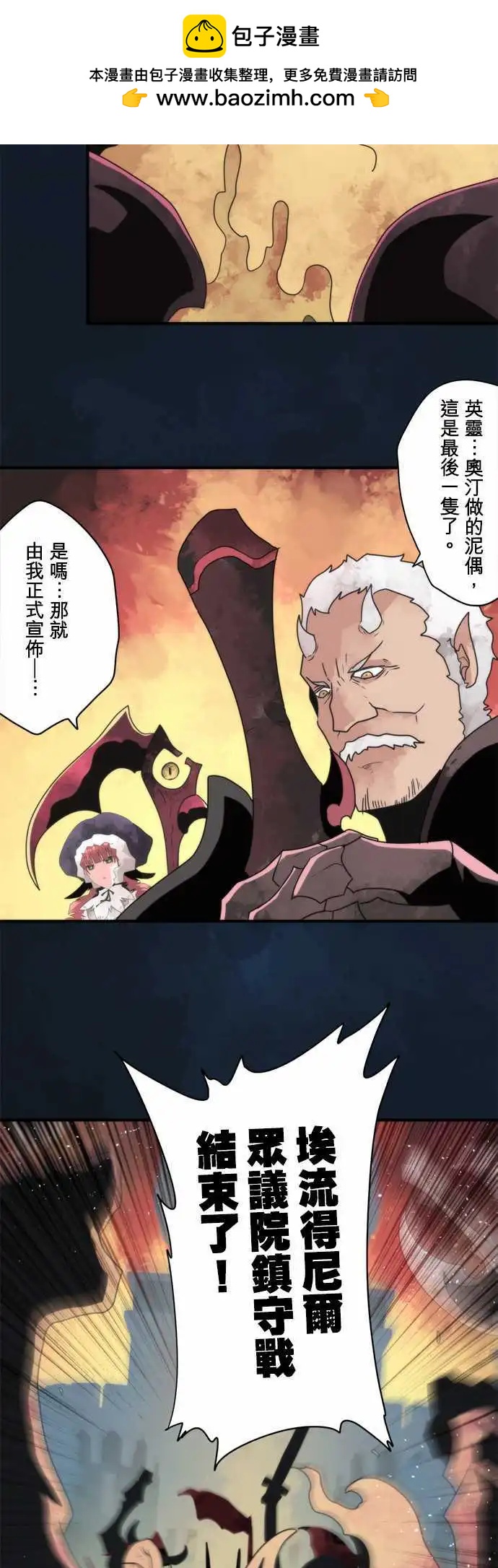負債魔王 Devil Game - 第81話 「Out Of Control」 - 2