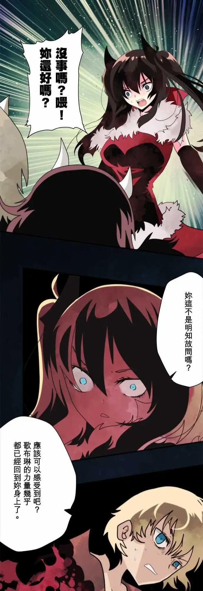 負債魔王 Devil Game - 第81話 「Out Of Control」 - 3