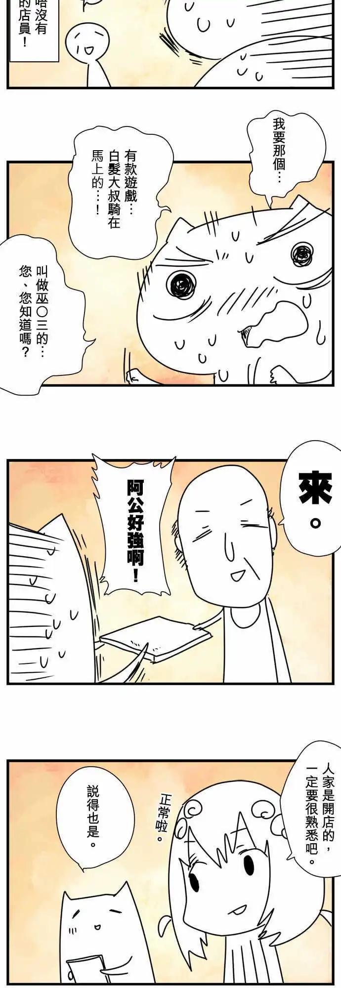 負債魔王 Devil Game - 第81話 「Out Of Control」 - 3