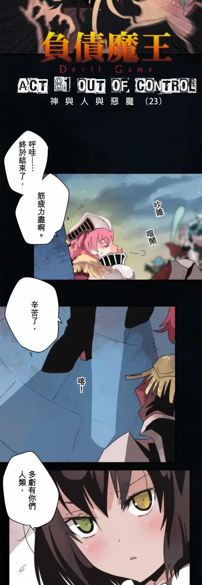 負債魔王 Devil Game - 第81話 「Out Of Control」 - 3