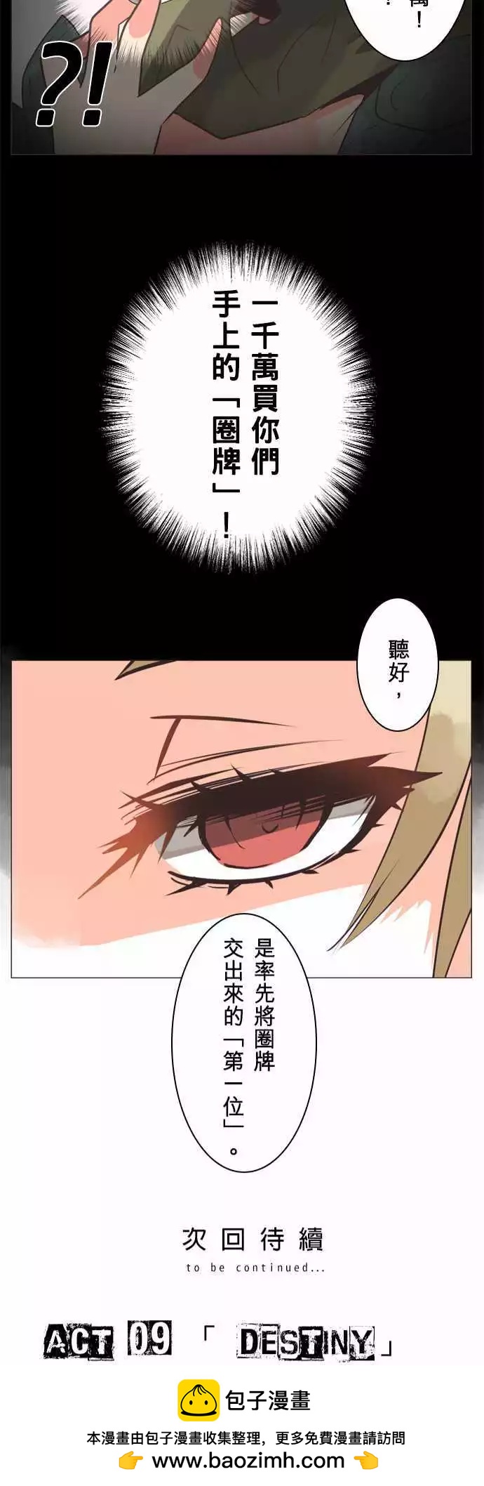 第8话 「Come Down」-第9话