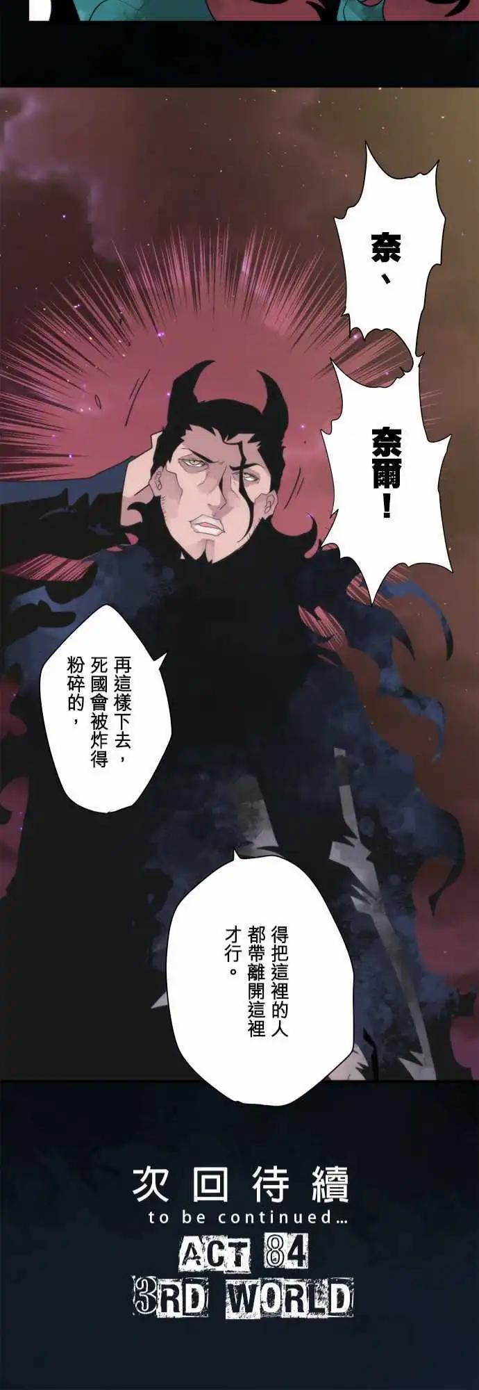 第83话 「Ragnarok」-第89话