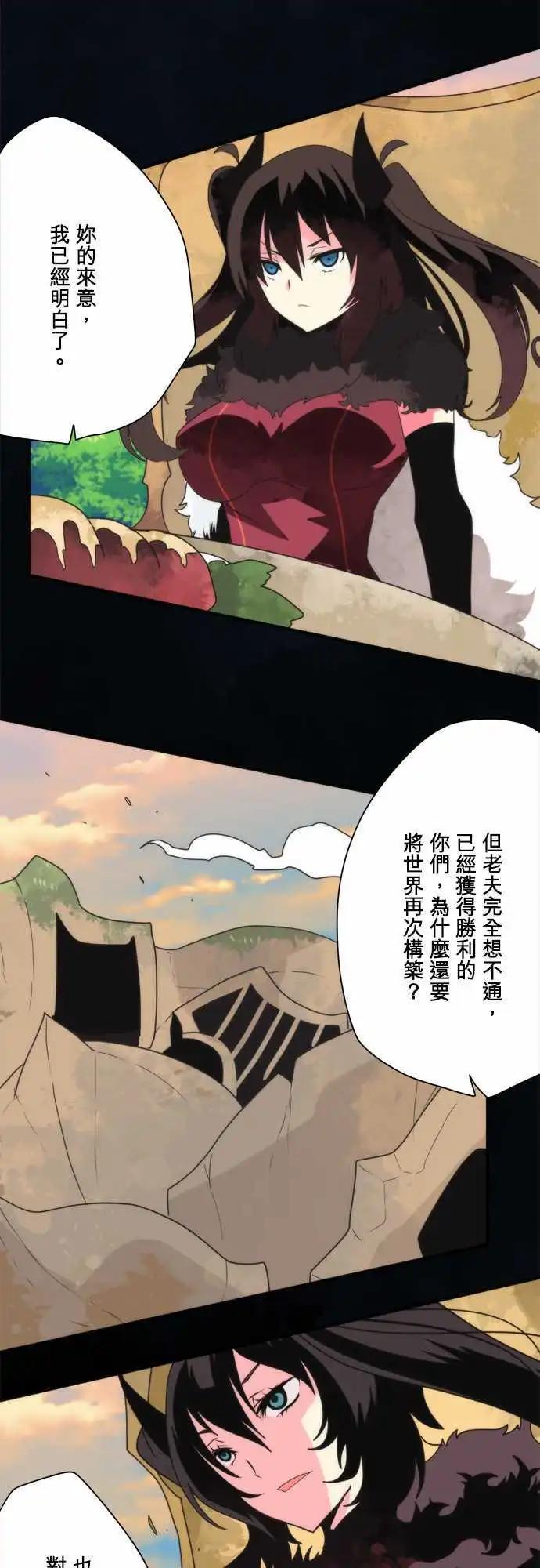 負債魔王 Devil Game - 第85話 「The Last World」 - 1