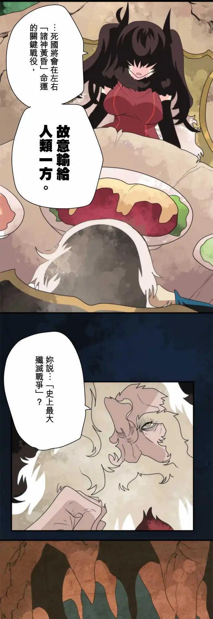 負債魔王 Devil Game - 第85話 「The Last World」 - 4