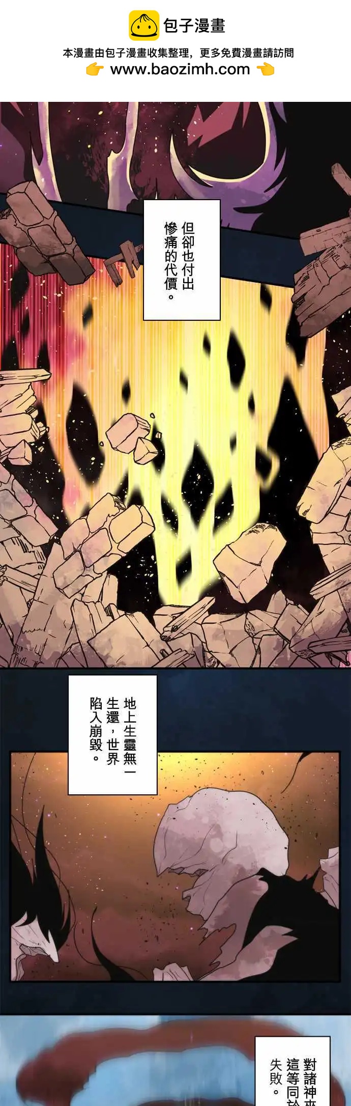 負債魔王 Devil Game - 第85話 「The Last World」 - 2