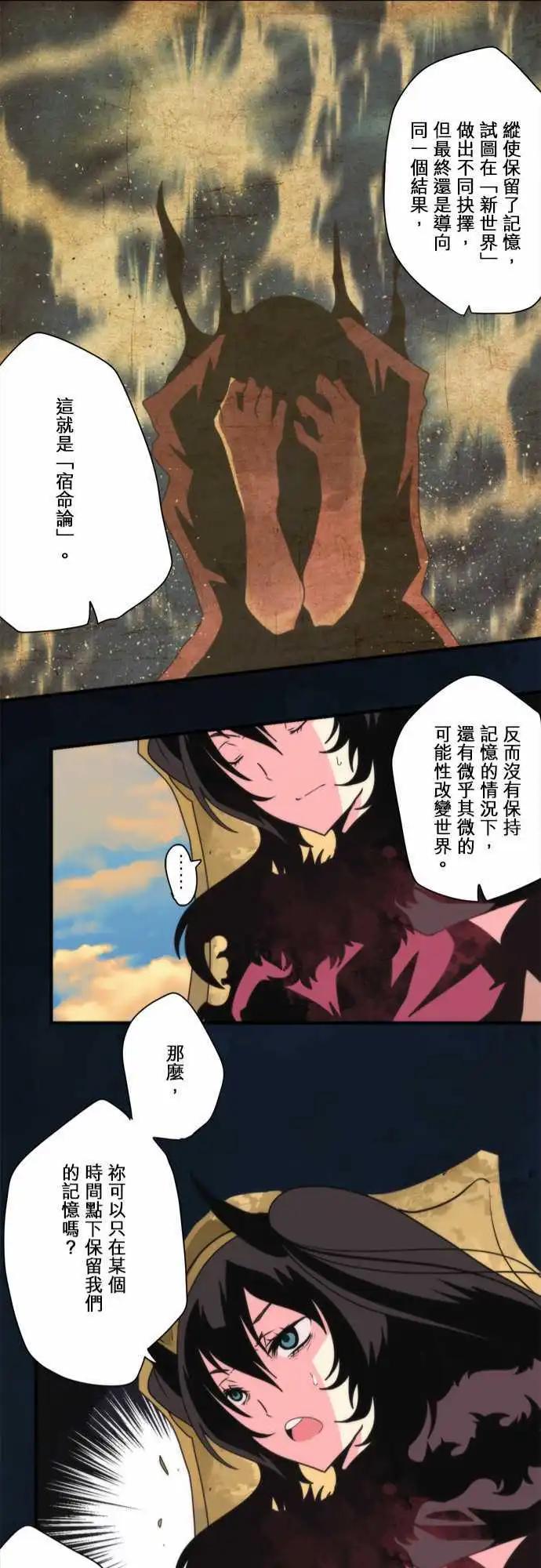 負債魔王 Devil Game - 第85話 「The Last World」 - 3