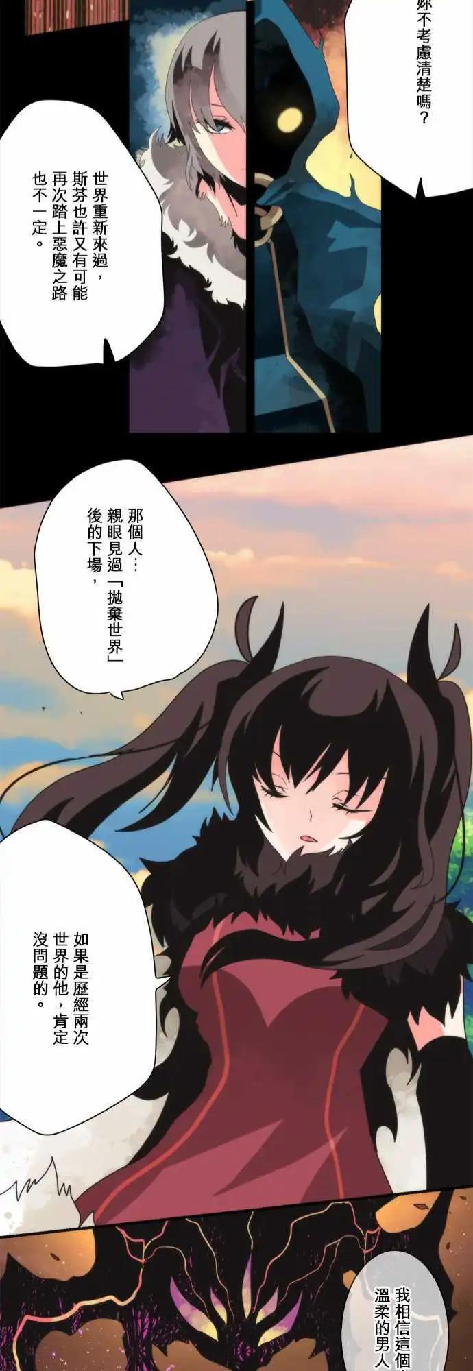 負債魔王 Devil Game - 第85話 「The Last World」 - 6