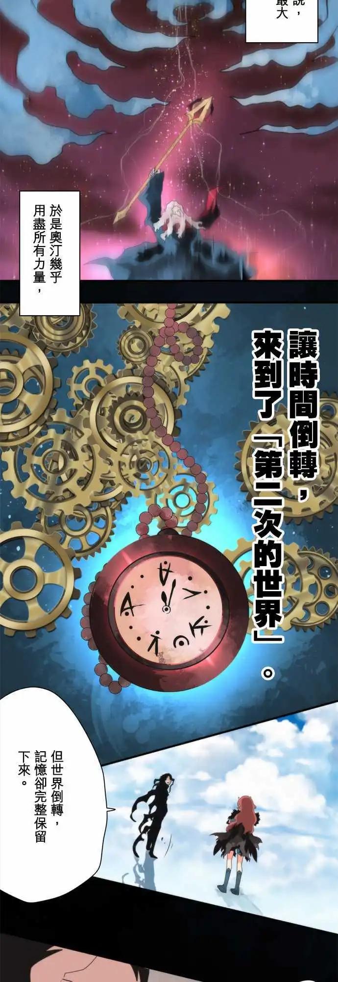 負債魔王 Devil Game - 第85話 「The Last World」 - 3