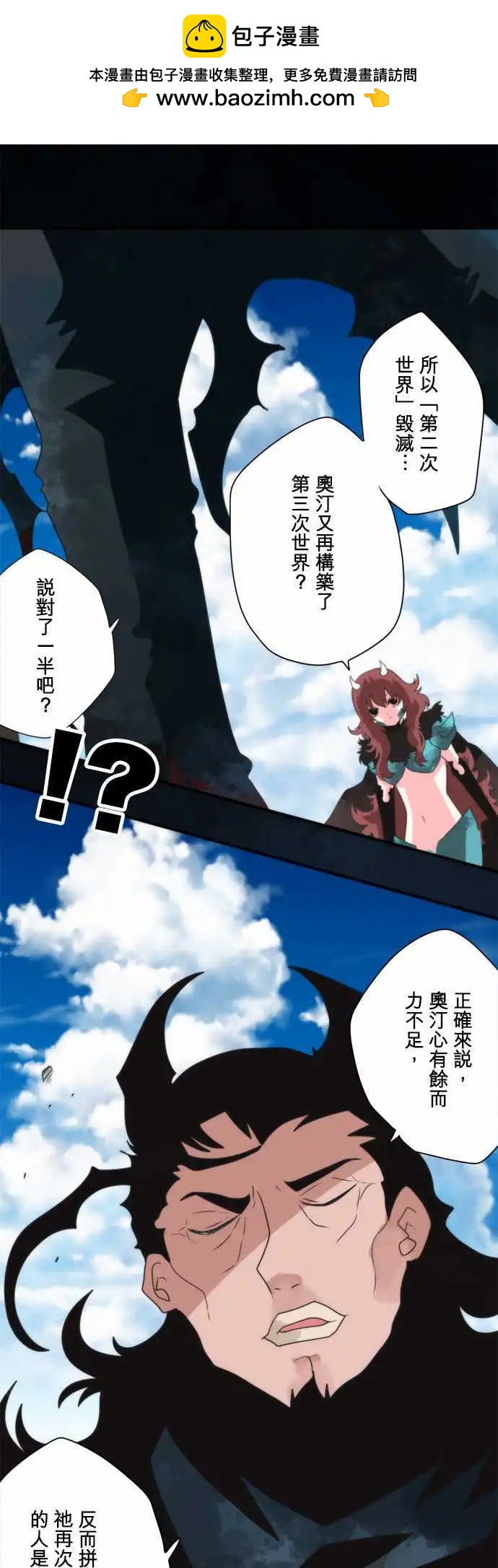 負債魔王 Devil Game - 第85話 「The Last World」 - 6