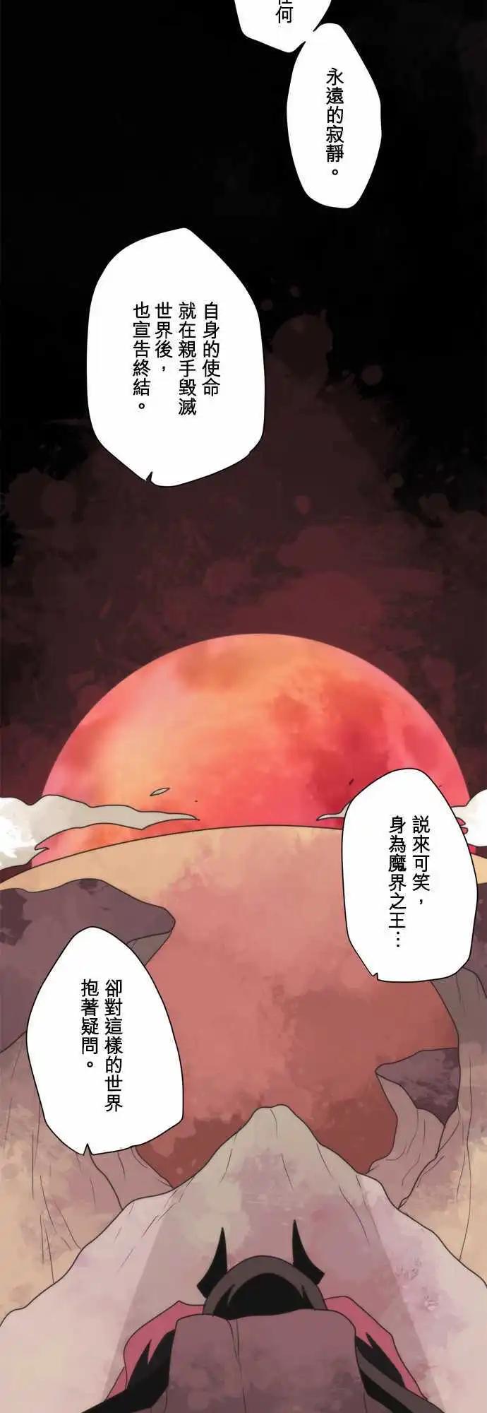 負債魔王 Devil Game - 第85話 「The Last World」 - 2