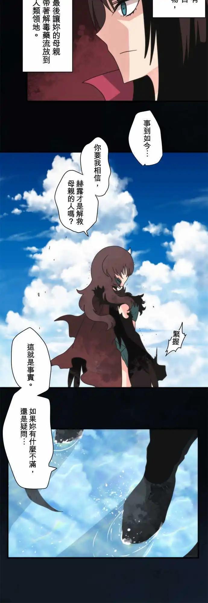 負債魔王 Devil Game - 第87話 「End of the Road」 - 5