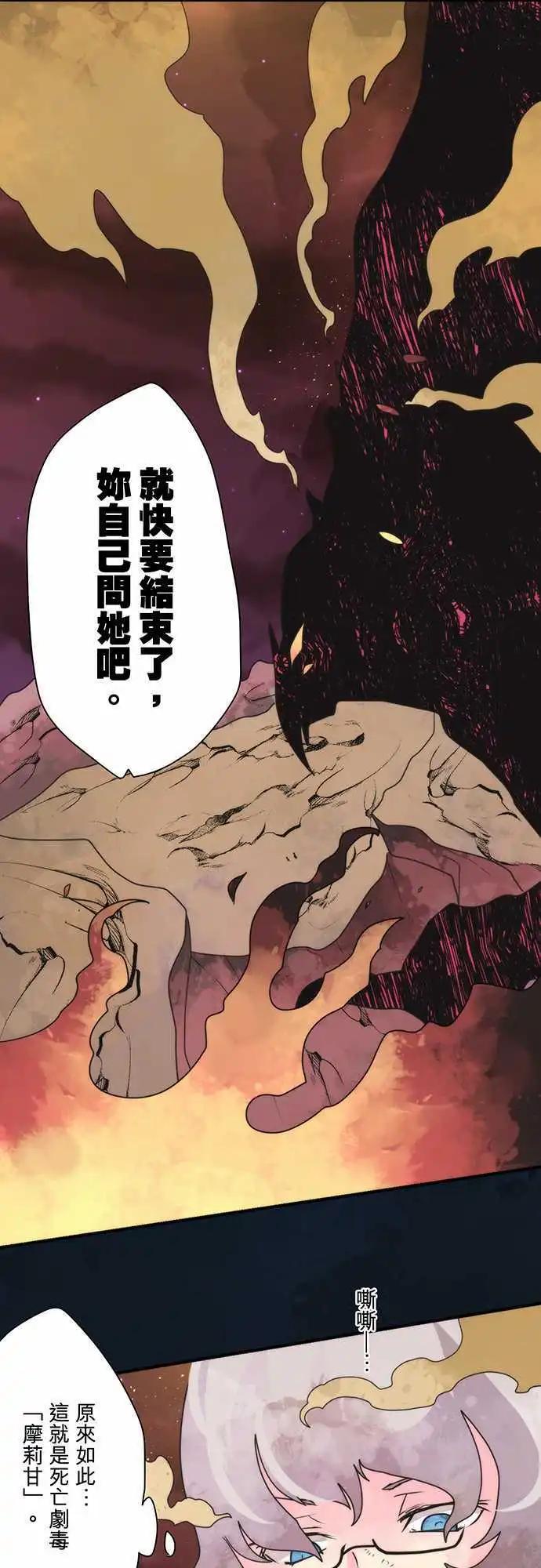 負債魔王 Devil Game - 第87話 「End of the Road」 - 1