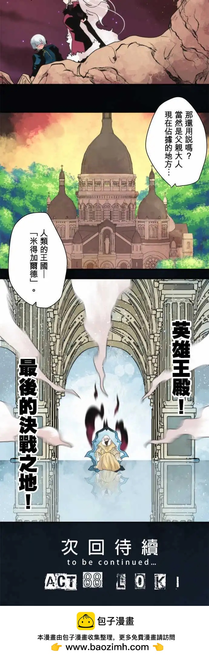負債魔王 Devil Game - 第87話 「End of the Road」 - 5