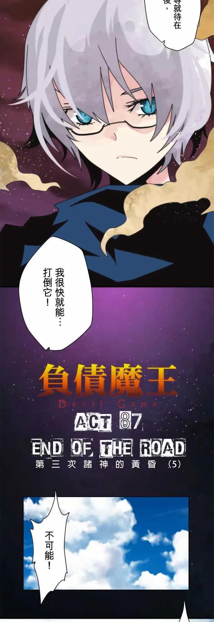 負債魔王 Devil Game - 第87話 「End of the Road」 - 4