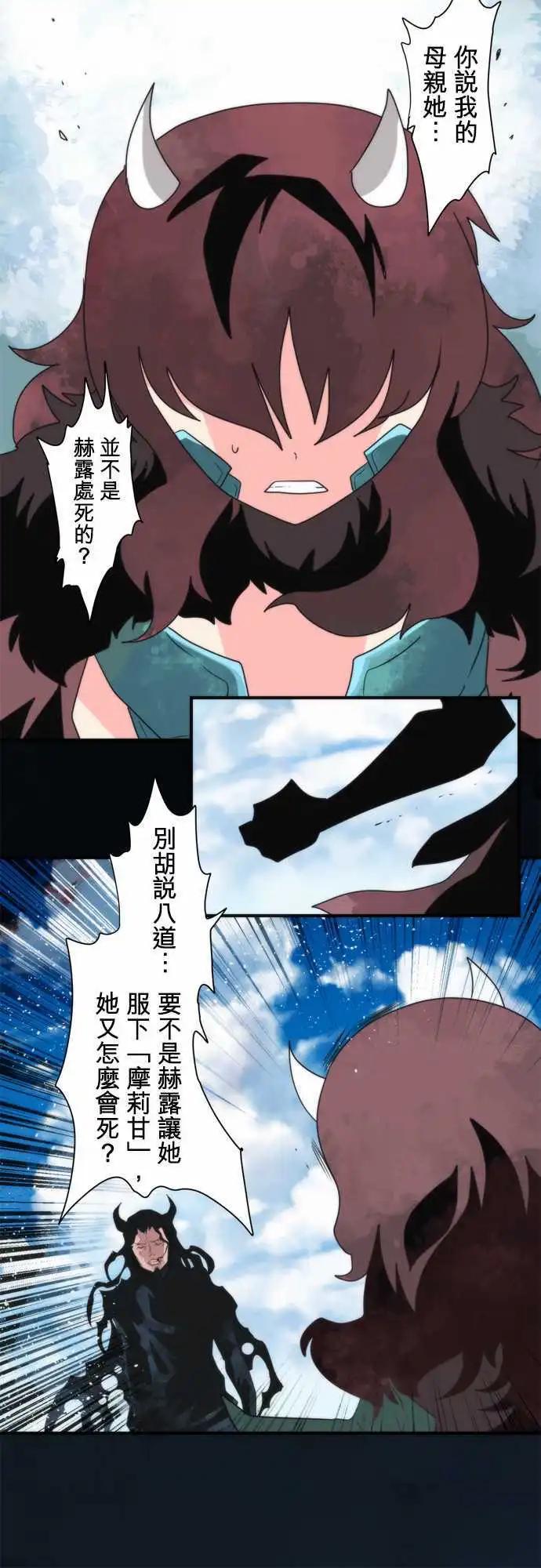 負債魔王 Devil Game - 第87話 「End of the Road」 - 5