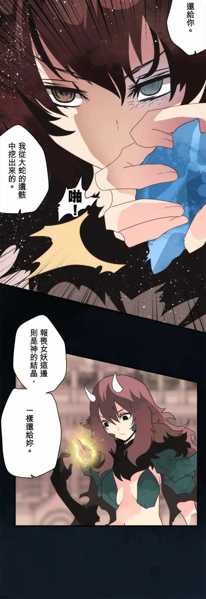 負債魔王 Devil Game - 第89話 「Horizon」 - 4