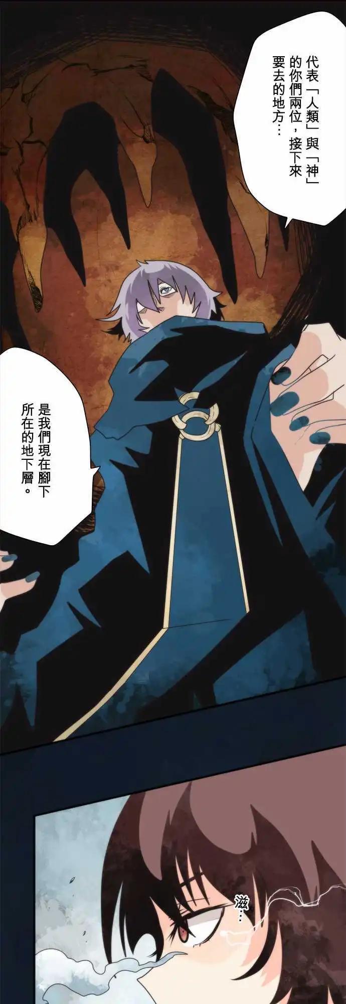 負債魔王 Devil Game - 第89話 「Horizon」 - 5