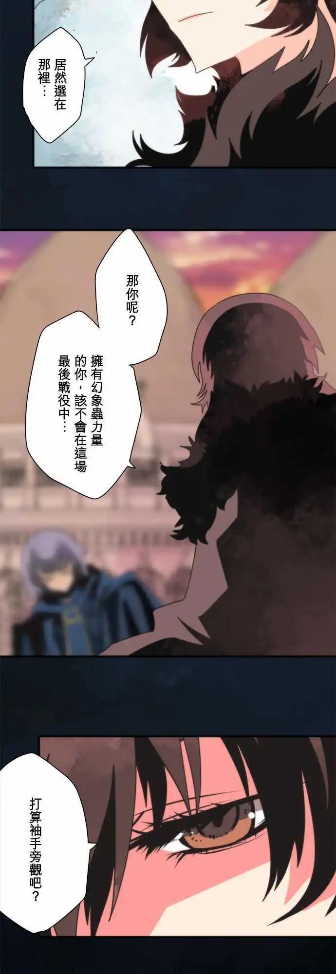 負債魔王 Devil Game - 第89話 「Horizon」 - 6