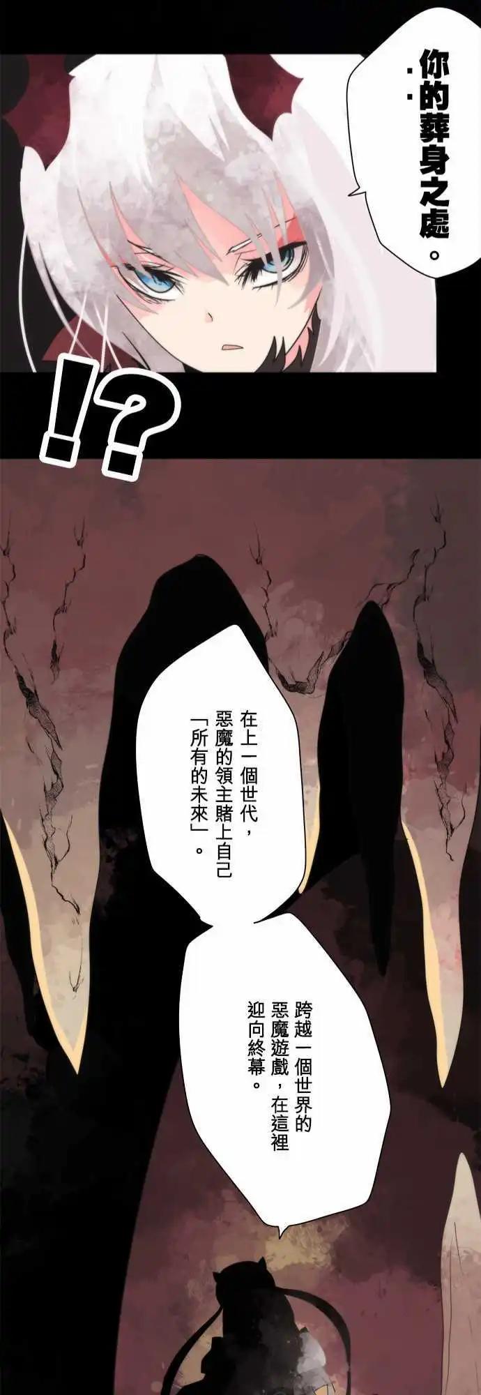 負債魔王 Devil Game - 第89話 「Horizon」 - 6