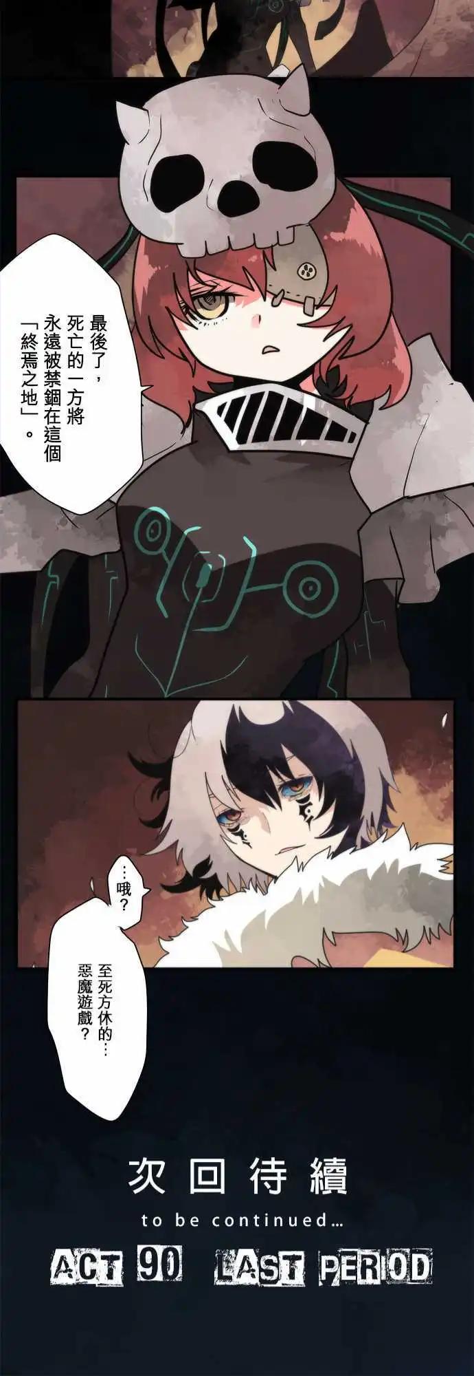 負債魔王 Devil Game - 第89話 「Horizon」 - 1