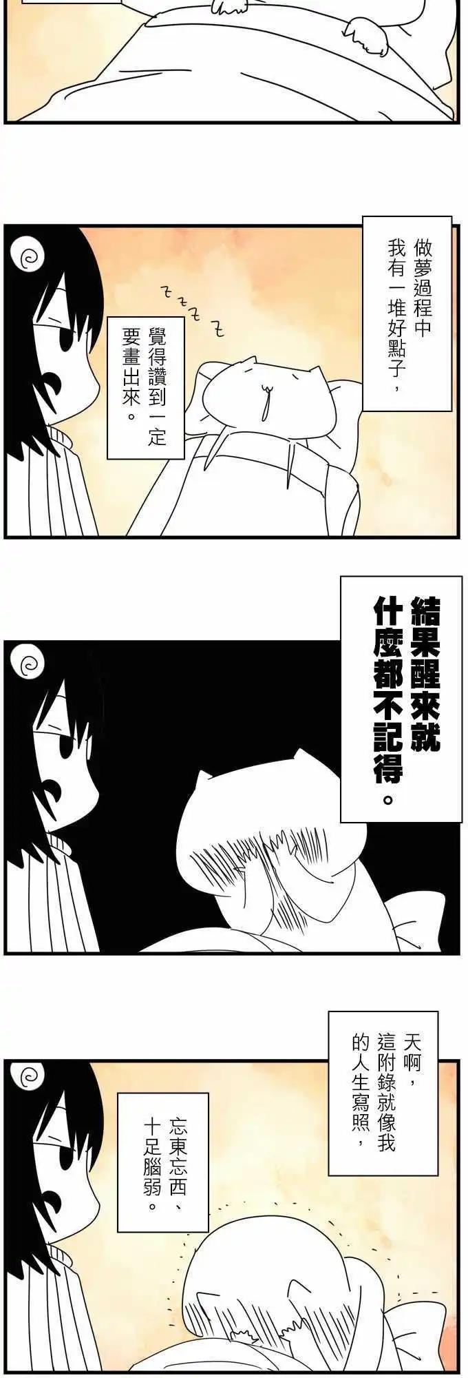負債魔王 Devil Game - 第89話 「Horizon」 - 3