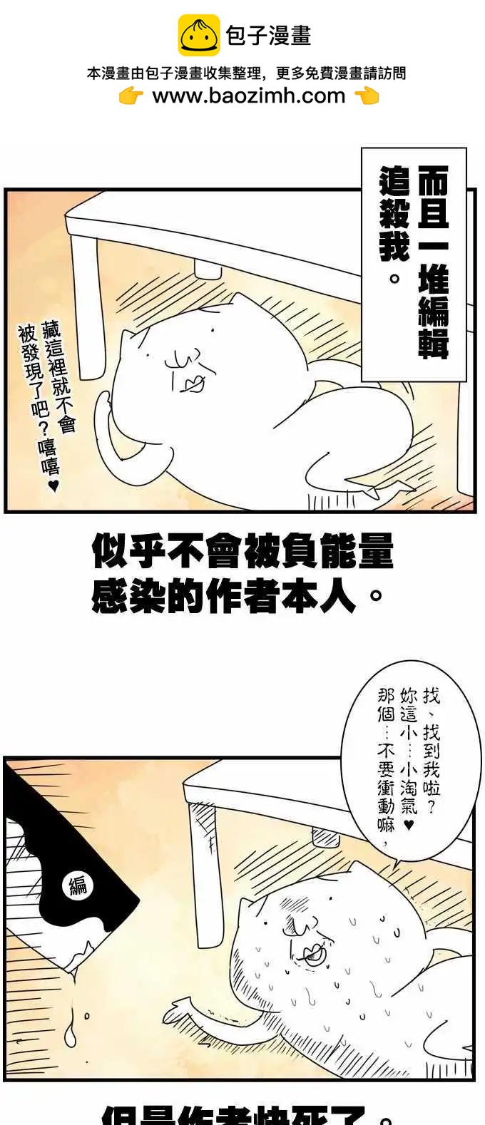 負債魔王 Devil Game - 第89話 「Horizon」 - 4