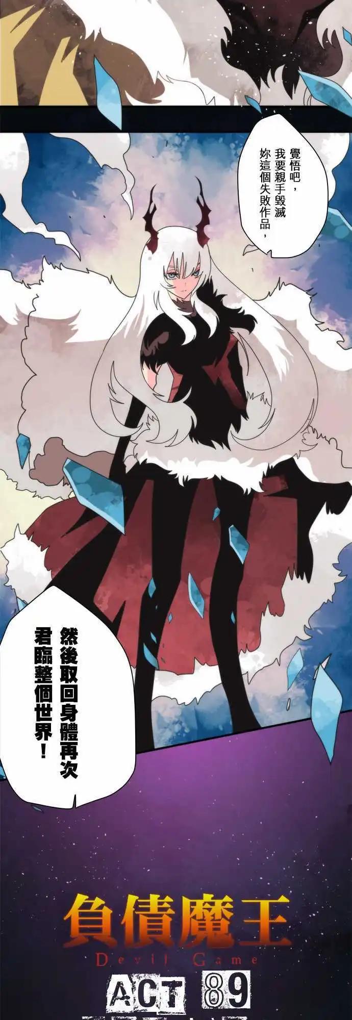 負債魔王 Devil Game - 第89話 「Horizon」 - 3
