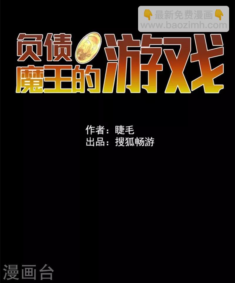 負債魔王的遊戲 - 第11話 反擊 - 4