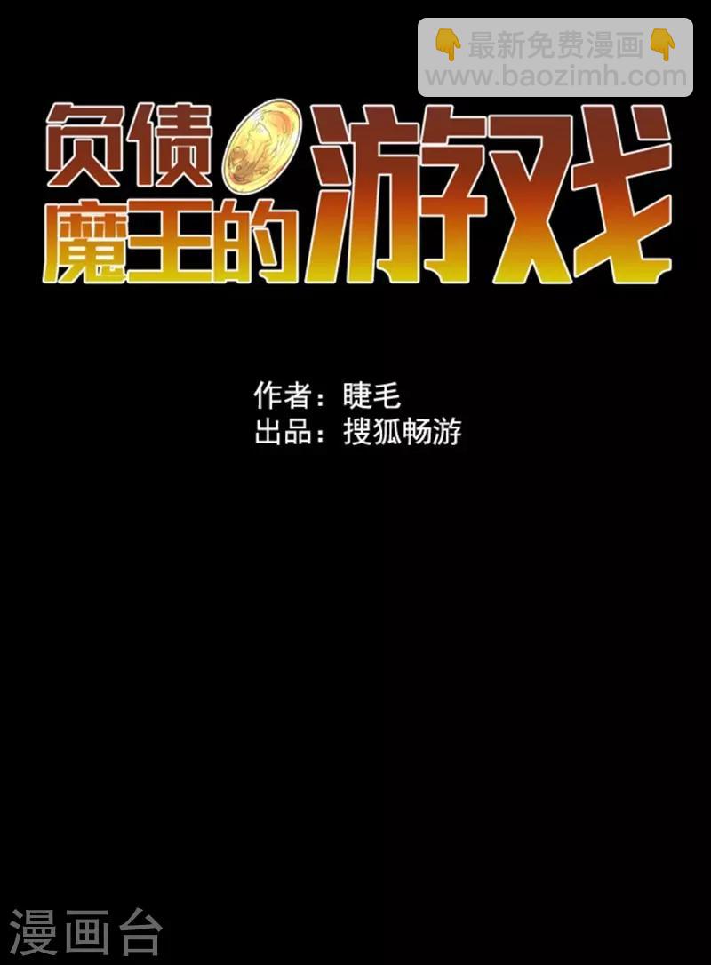 负债魔王的游戏 - 第3话 下克上 - 5