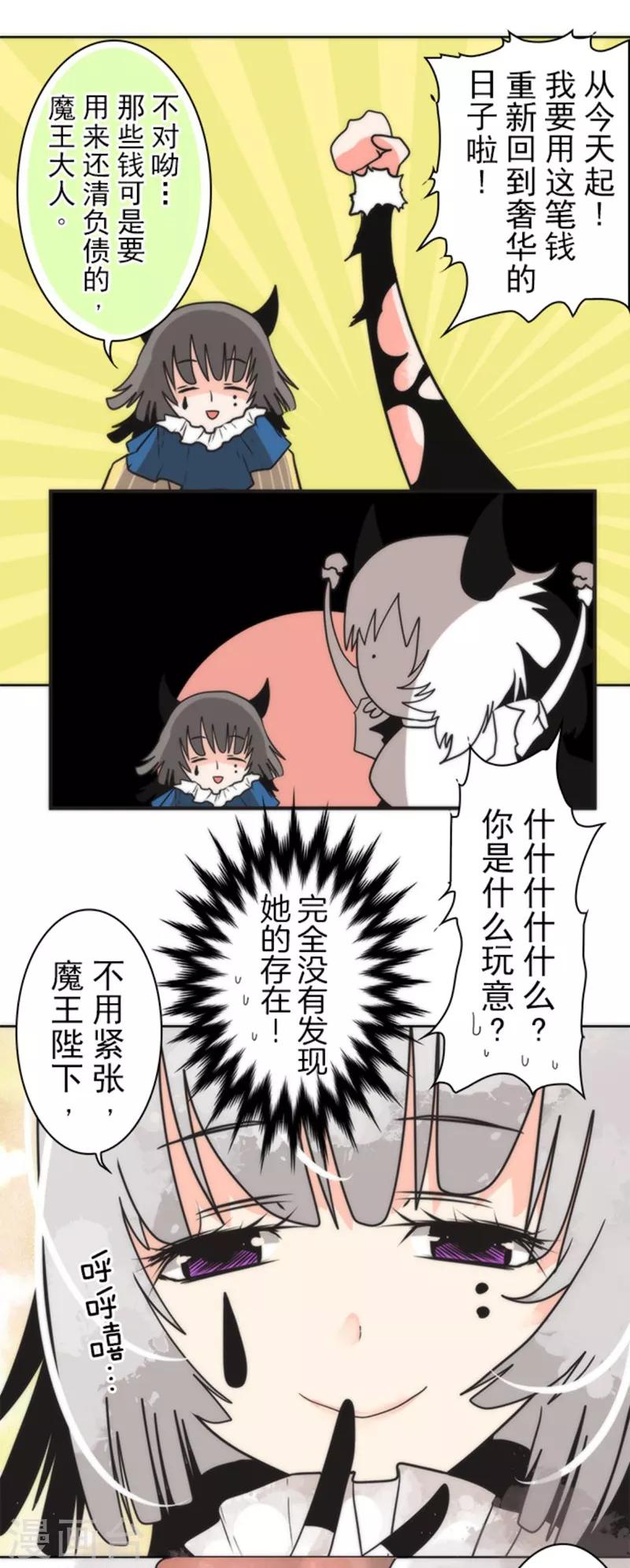 第29话 债权恶魔公司-第29话