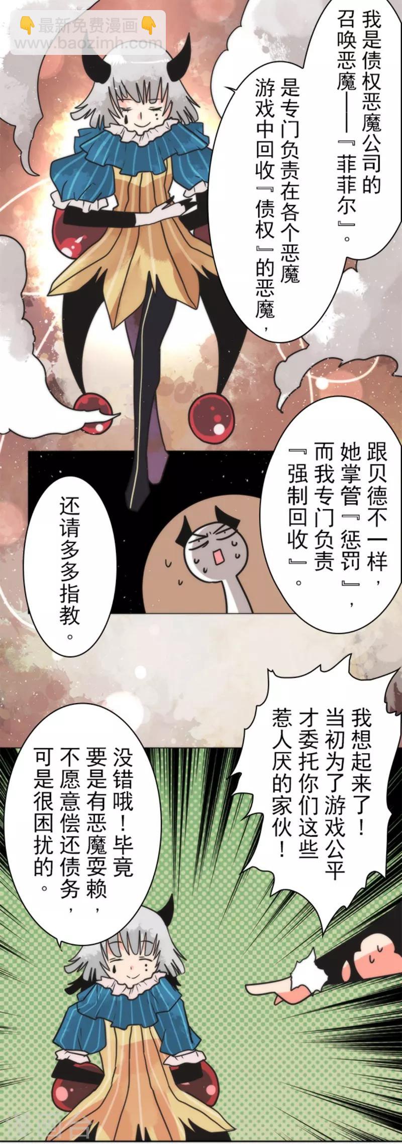 第29话 债权恶魔公司-第29话