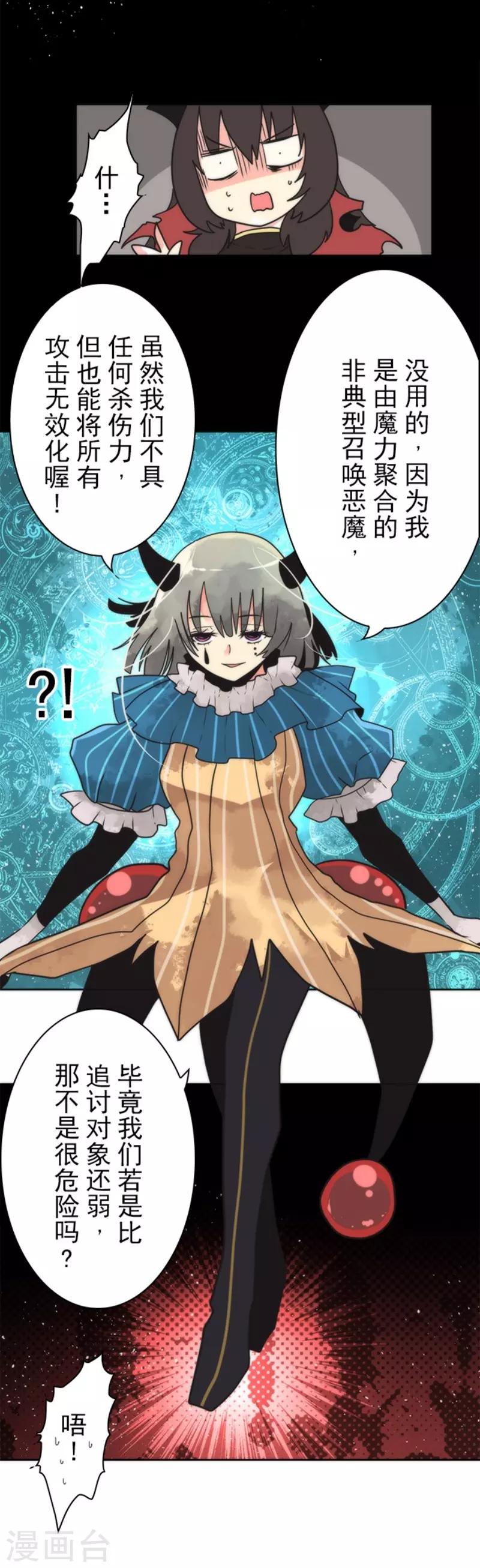 第29话 债权恶魔公司-第29话