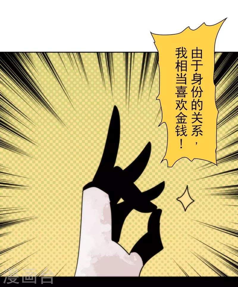 第29话 债权恶魔公司-第29话