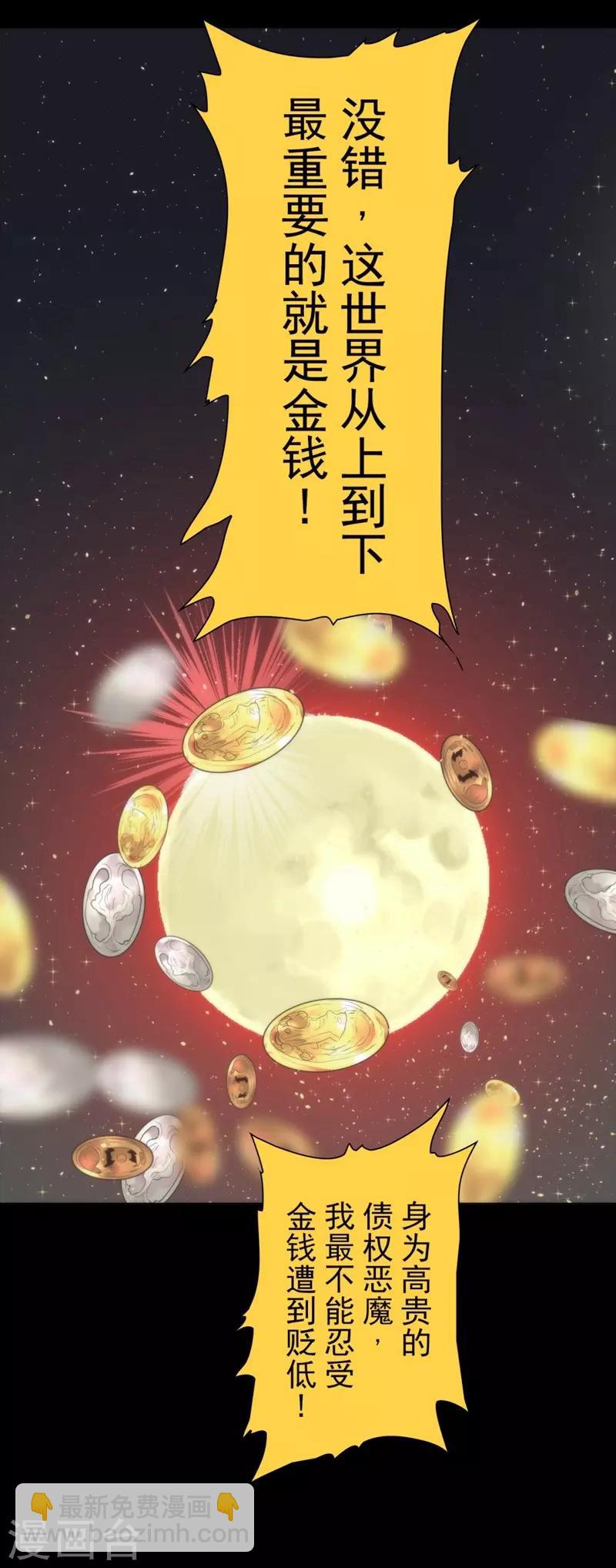 第29话 债权恶魔公司-第29话