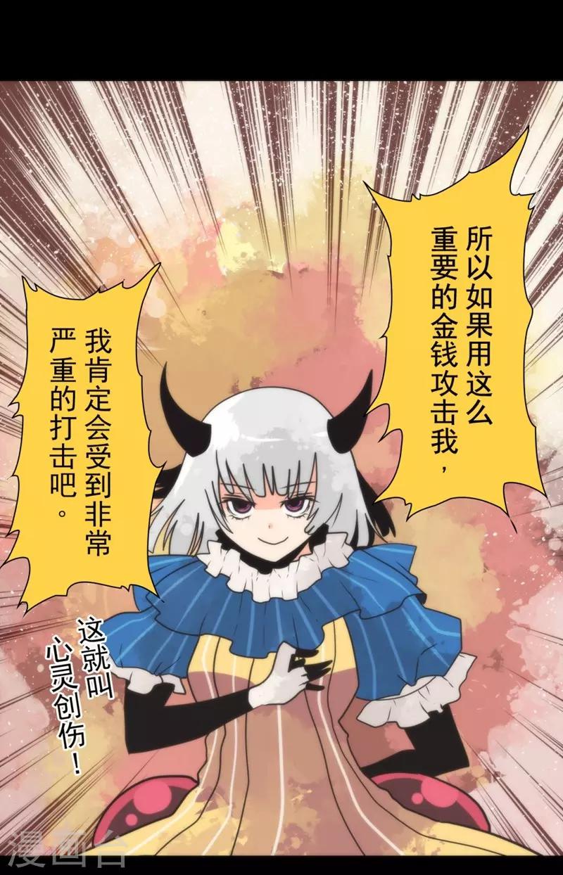 第29话 债权恶魔公司-第29话