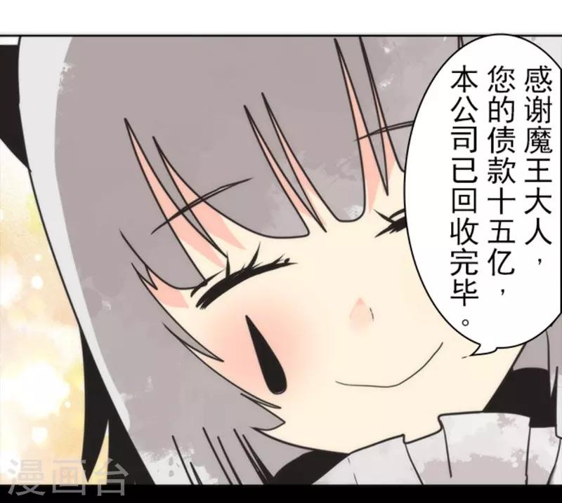 第29话 债权恶魔公司-第29话