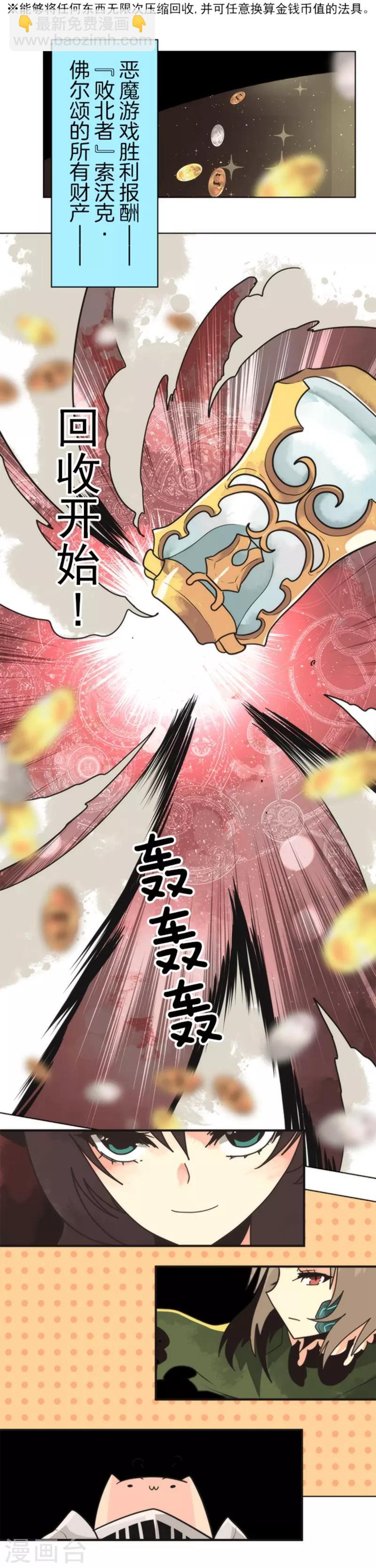 第29话 债权恶魔公司-第29话