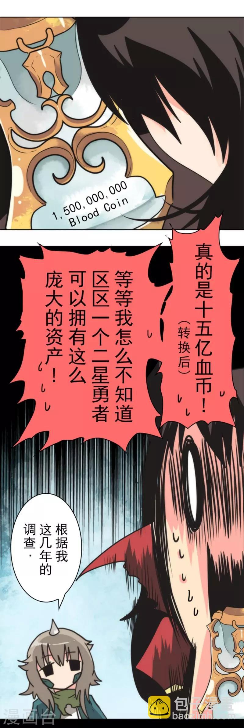 第29话 债权恶魔公司-第29话