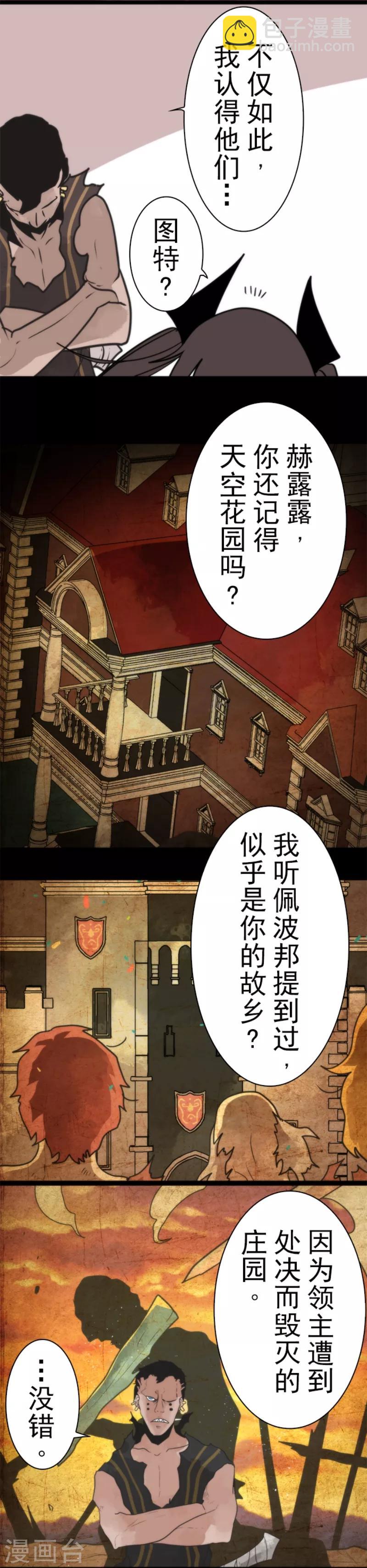 第41话 结盟邀请-第41话