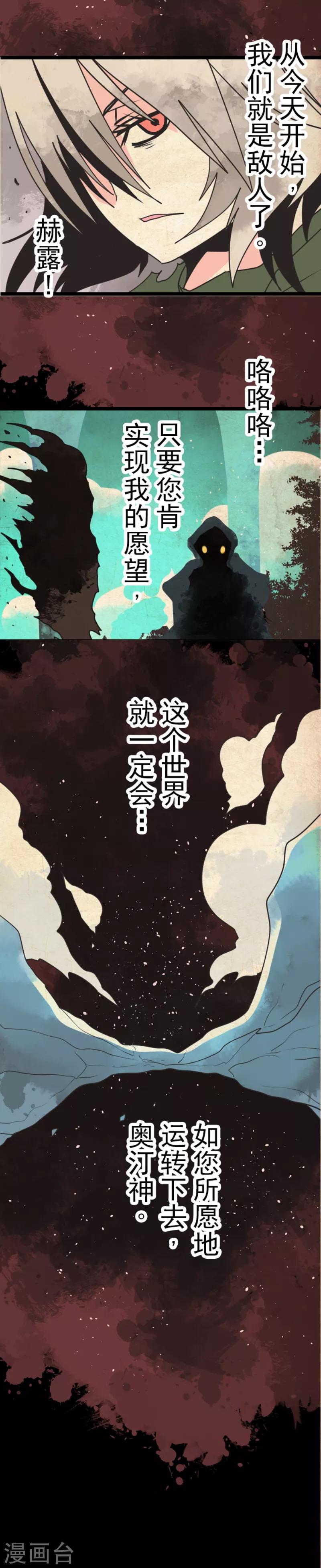 负债魔王的游戏 - 第41话 结盟邀请 - 3